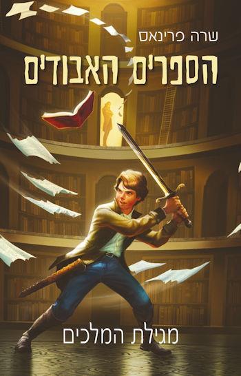 Scroll of Kings / Sarah Perinas / Tell All