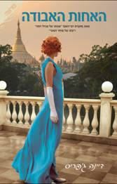 The Lost Sister / Dana Jeffries / Books News