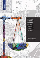 Law and Place / Nehemiah Avnery / Madame
