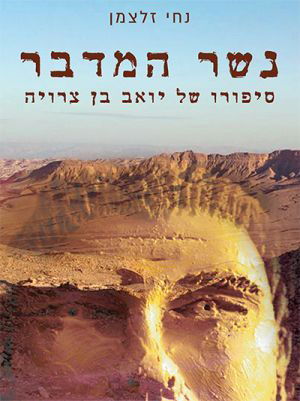 Desert Eagle / Nachi Salzman / Niv