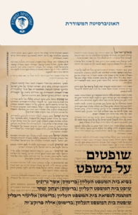 Judges on Mishpat / Modan + Mishavat