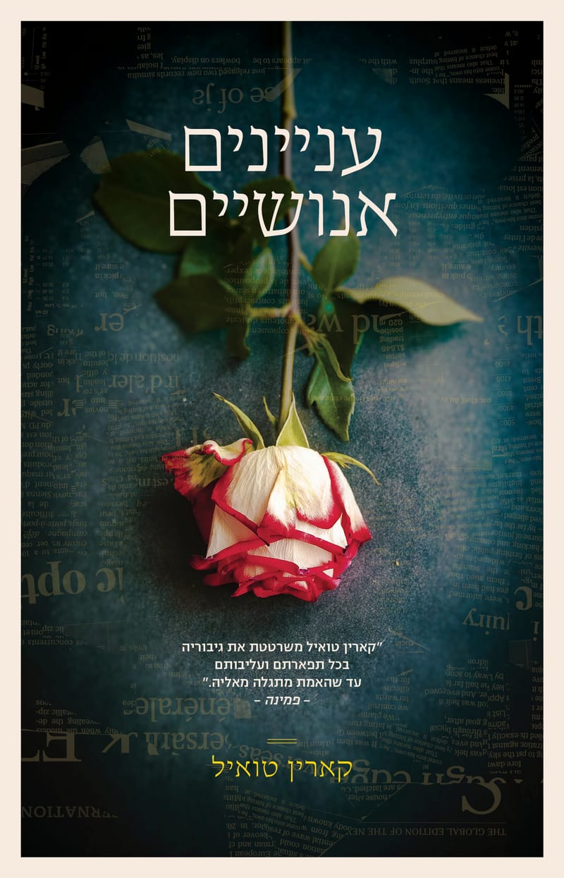 Human Affairs / Karin Toil / Hutcharia Nir