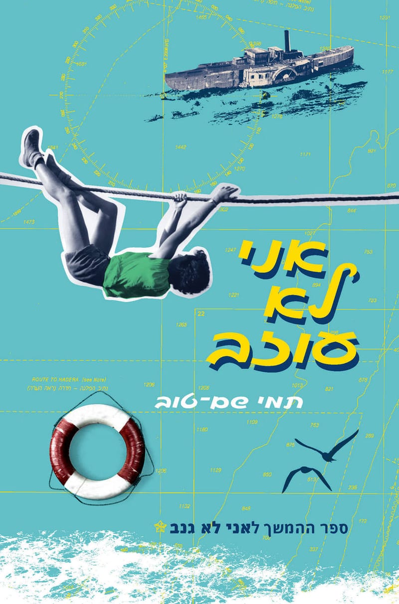 I'm not leaving / Tami Shem Tov / Kinneret