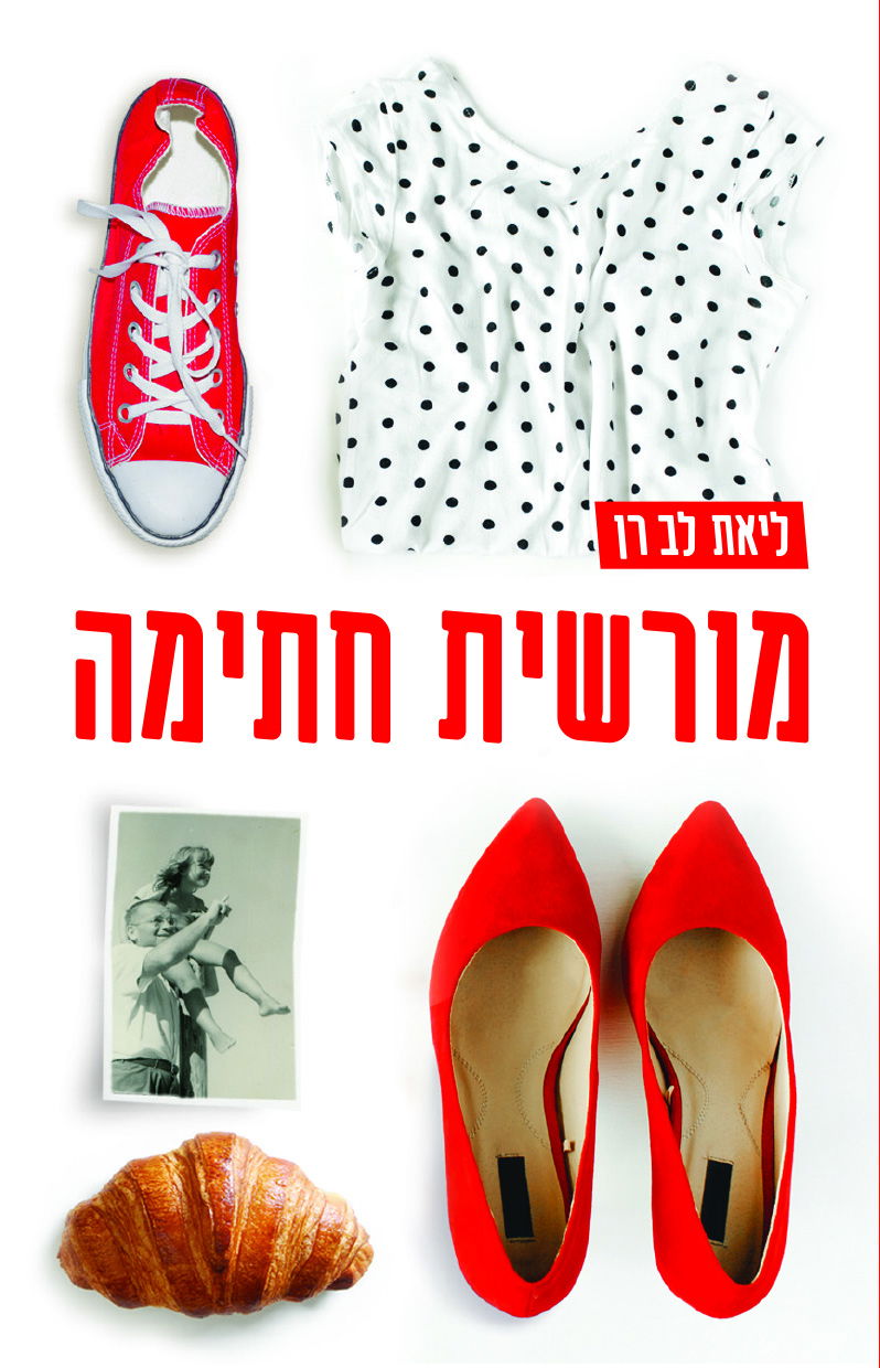 Authorized Signature / Liat Lev Ran / Hebrew