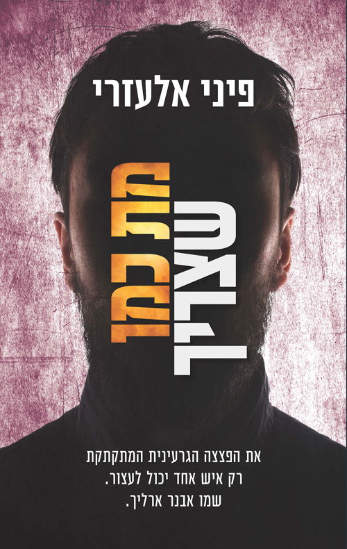 Died Properly / Pini Elazari / Danish Books