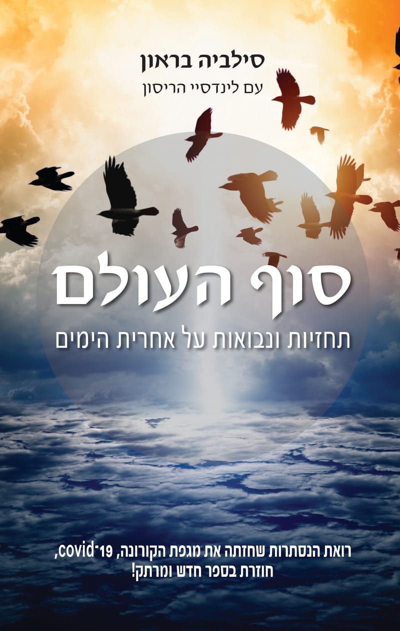 The End of the World / Sylvia Brown / Oram