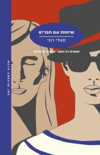 Conversations with friends / Sally Rooney / Modan