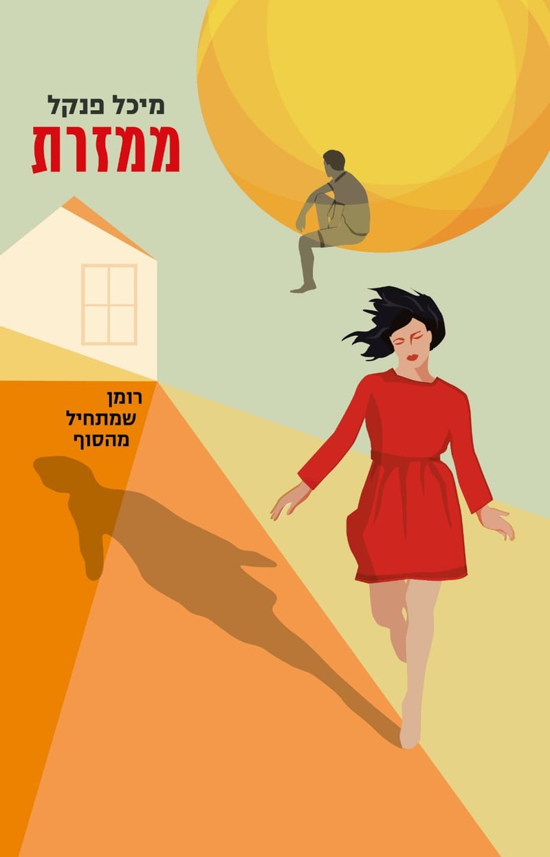 Bastard / Michal Fenkel / Savyonim