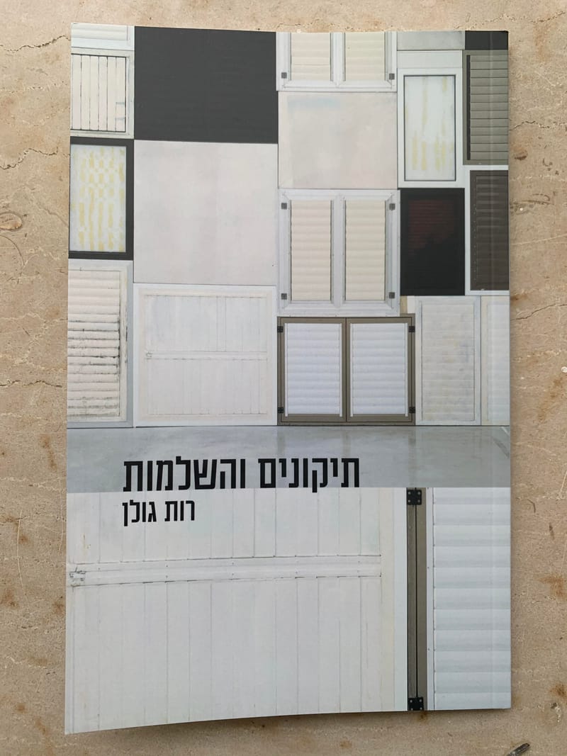 Corrections and completions / Ruth Golan / Carmel