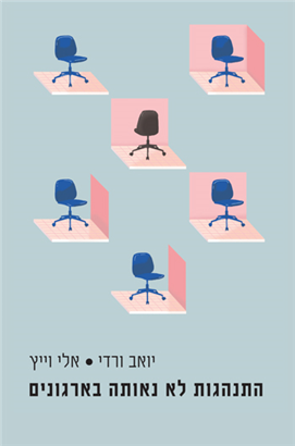 Improper conduct in organizations / Yoav Vardi + Eli Weitz / Magnes