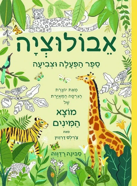 Evolution / Charles Darwin / Schocken