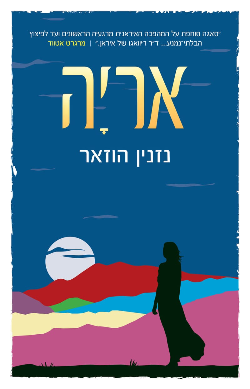 Aryeh / Nazneen Huzar / Aryeh Nir