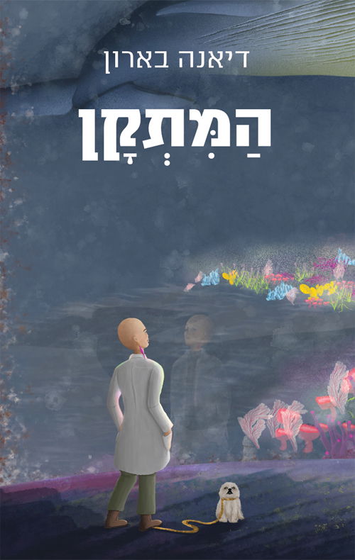 The facility / Diana in the closet / orchard