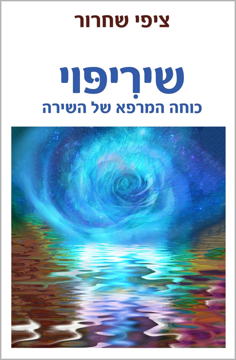 Healing - the healing power of poetry / Tzipi release / focus