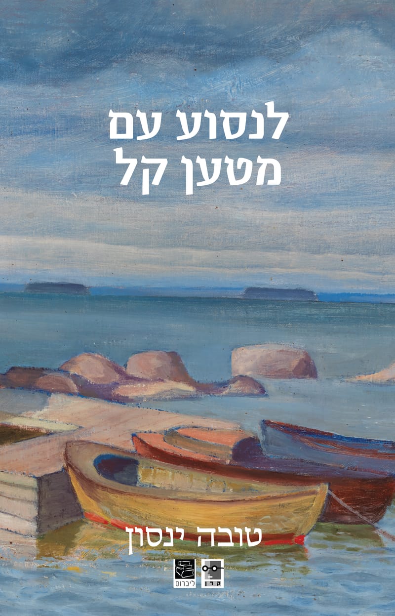 Travel with a light charger / Tuva Jansson / Keren + Libros