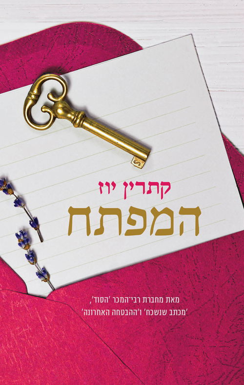 The Key / Catherine Hughes / Modan