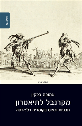 From Carnival to Theater / Beloved Belkin / Magnes