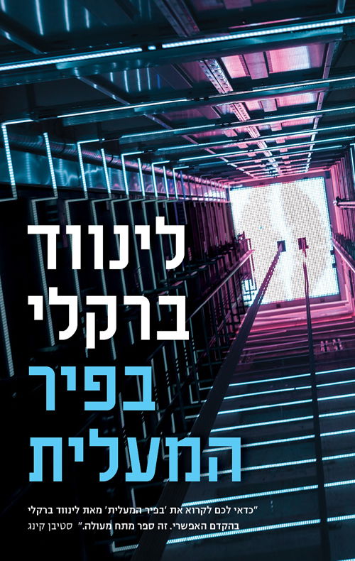 In the elevator shaft, Linwood Berkeley, Modan