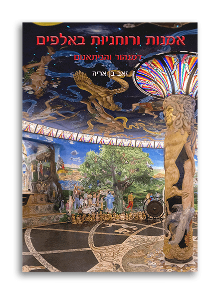 Art and spirituality in the Alps / Zeev Ben Arieh / Prague