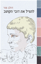 Save the polar bears / Dolev Moore / Schocken