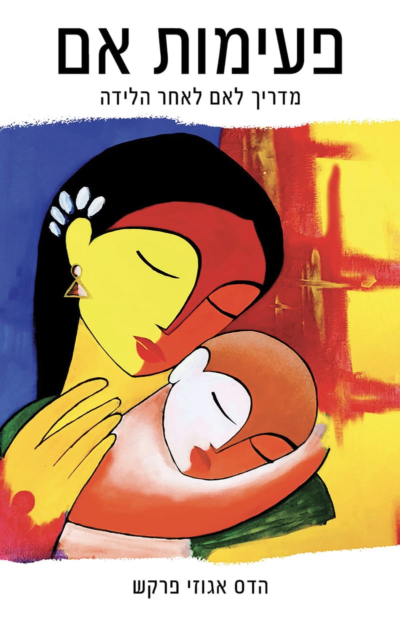 Mother beats / Hadas Farkash / Steimatzky nuts