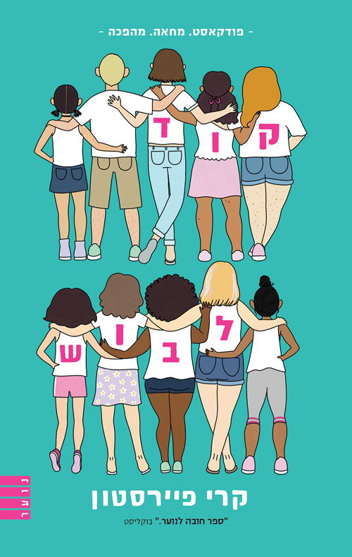 Dress Code / Kerry Firestone / Modan