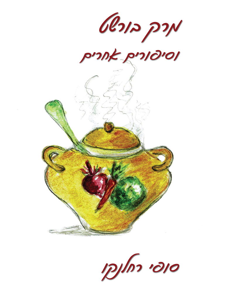 Borscht Soup and Other Stories / Sophie Rachelenko / Ifablish