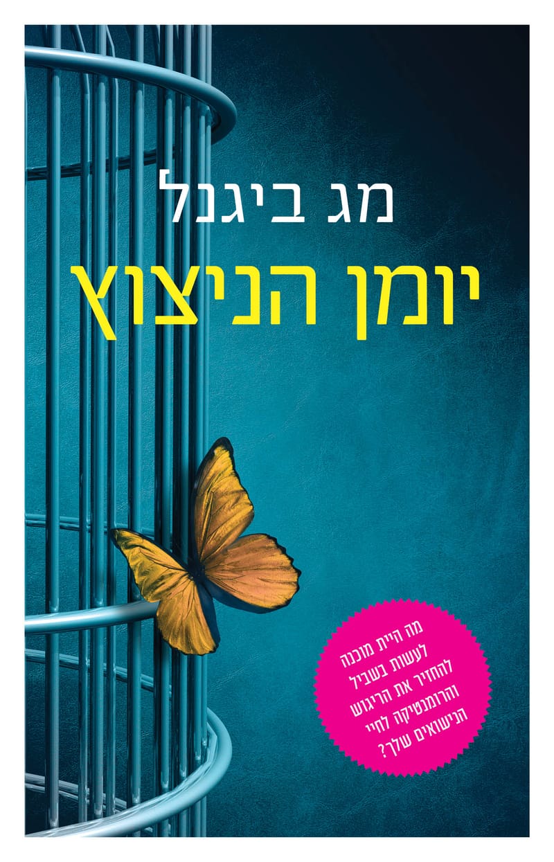 The Spark Diary / Meg Bignell / Kinneret