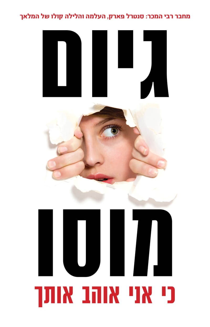 Because I love you / Guillaume Musso / Kinneret