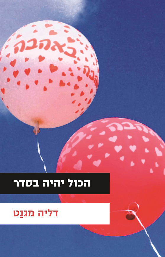 Everything will be fine / Dalia Magnet / Carmel