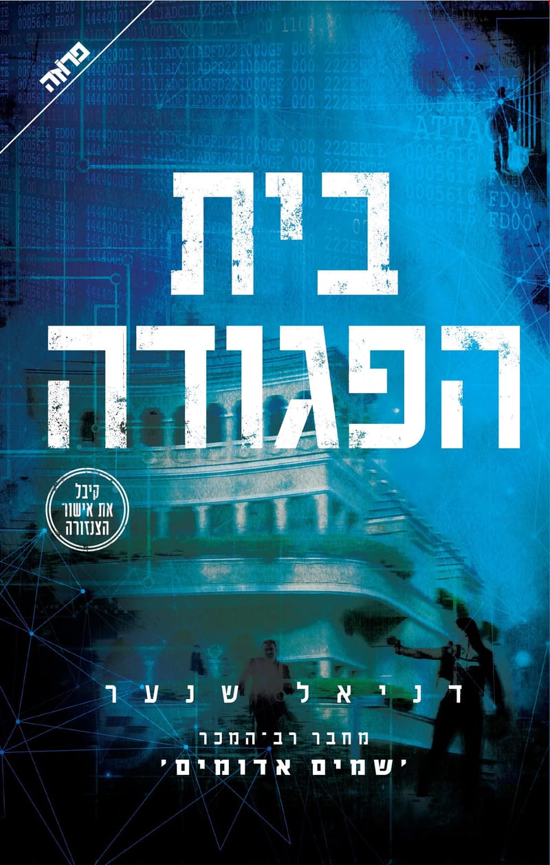 The Pagoda House / Daniel Shinar / Yedioth Books