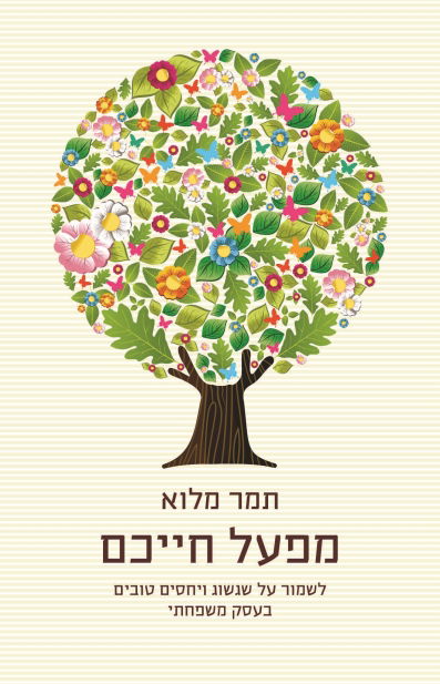 The enterprise of your life / Tamar Milo / Modan