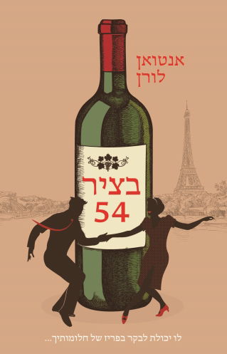 Vintage 54 / Antoine Lauren / Crown