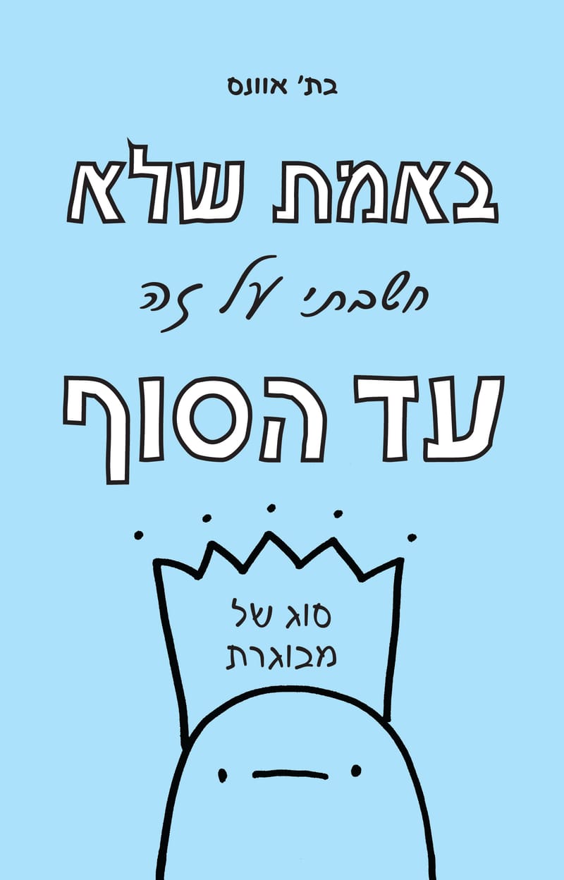 I really didn 't think about it until the end / Beth Evans / Oram