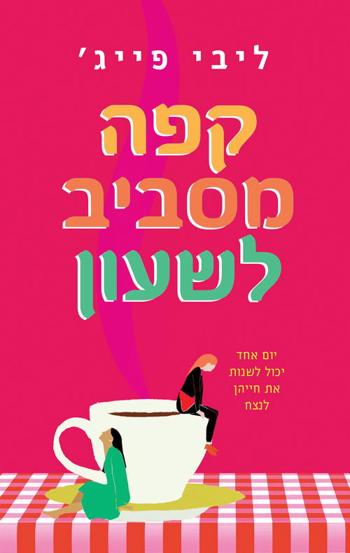 Coffee around the clock / Libby Page / Modan