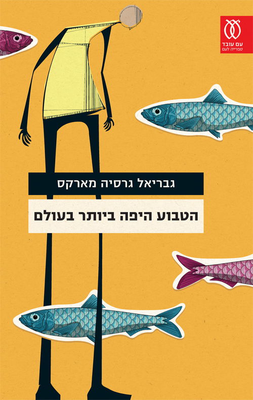 The most beautiful imprint in the world / Gabriel Garcia Marquez / Am Oved