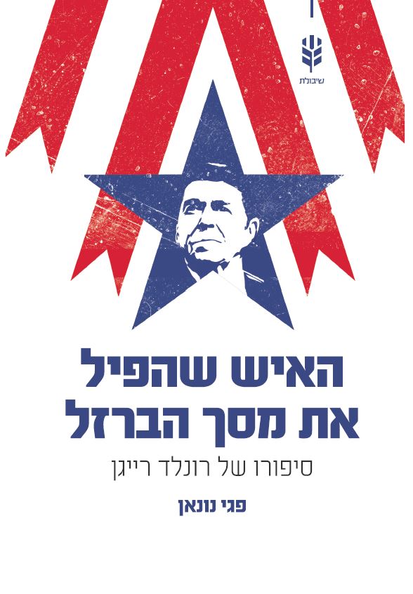 The man who knocked down the Iron Curtain / Nonan's face / Oatmeal Library