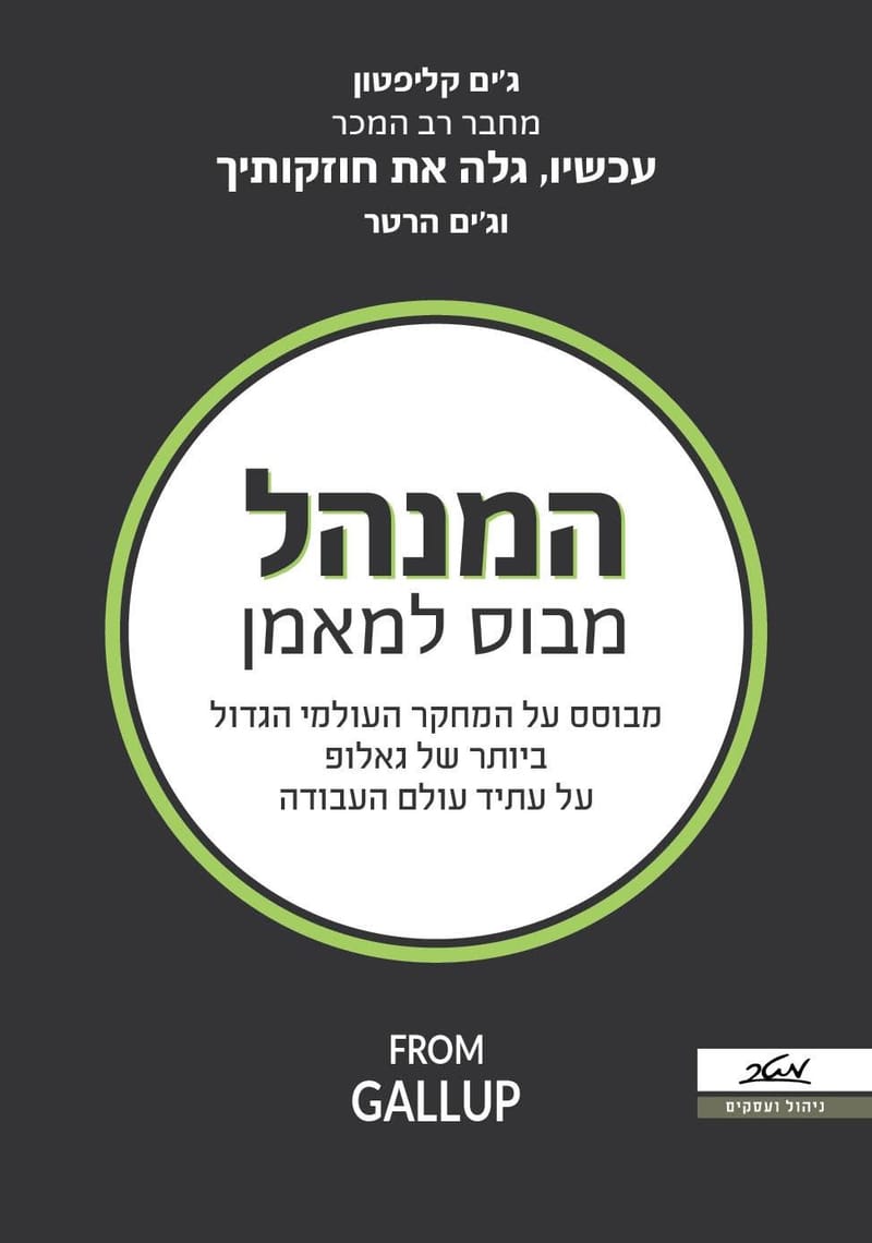 Manager: Based on Coach / Jim Clifton + Jim Hunter / Meter