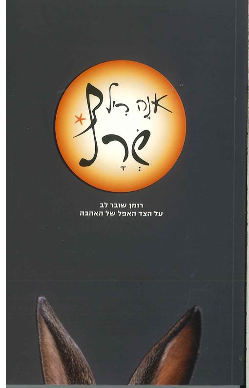 Resin / Anna Reel / Am Oved