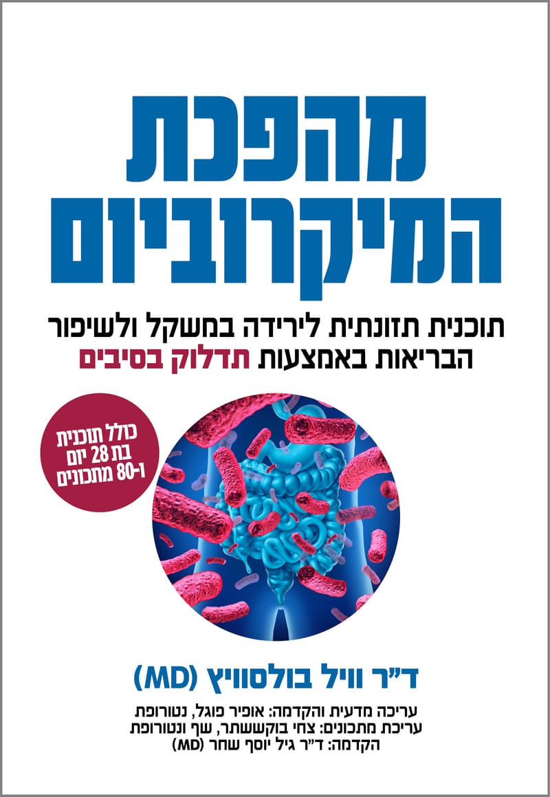 The Microbium Revolution / Dr. Will Bullswitch / Focus