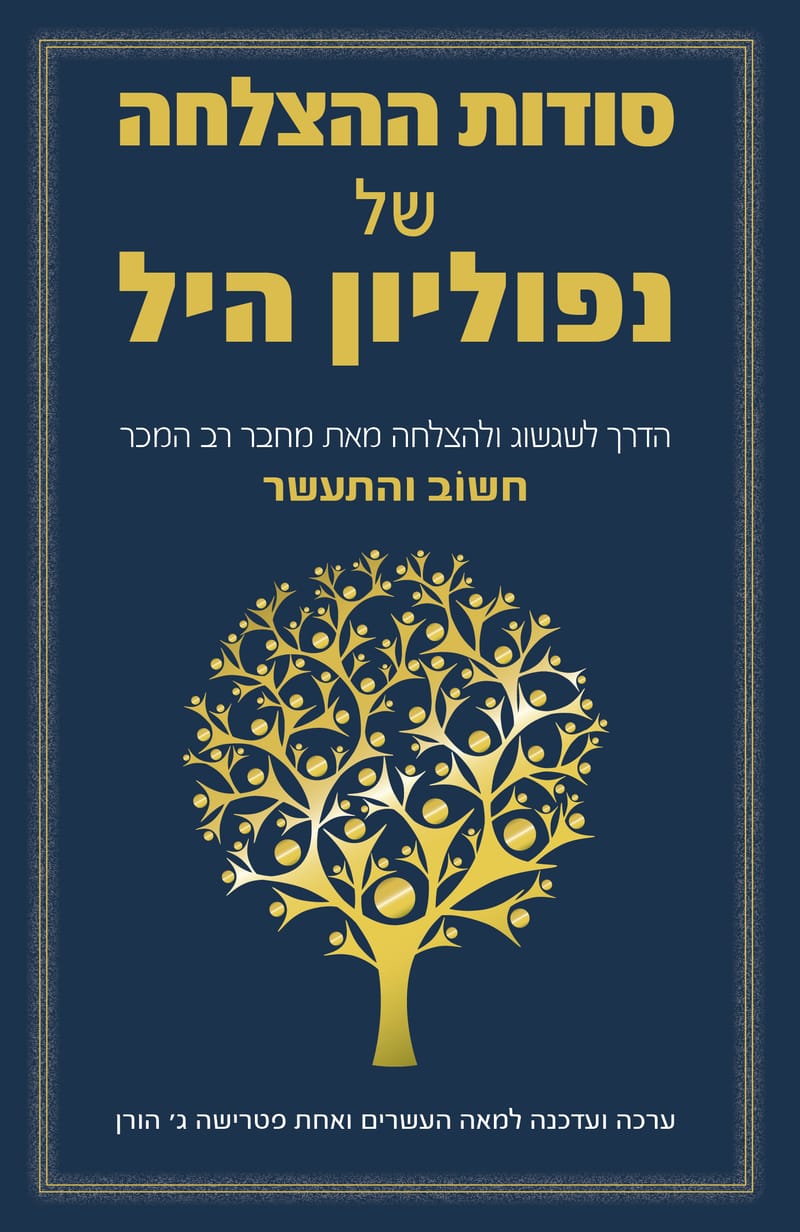 Secrets of the success of Napoleon Hill / Napoleon Hill / Oram