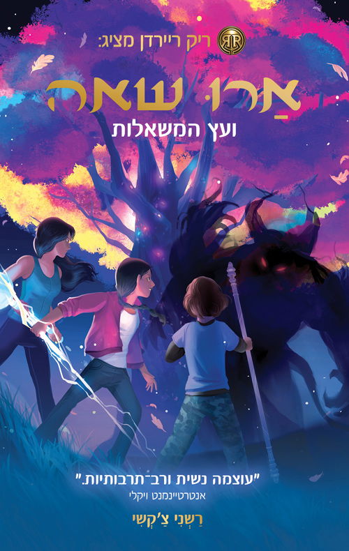 Arrow Shah and the Tree of Wishes / Cheeky Cheeks / Modan