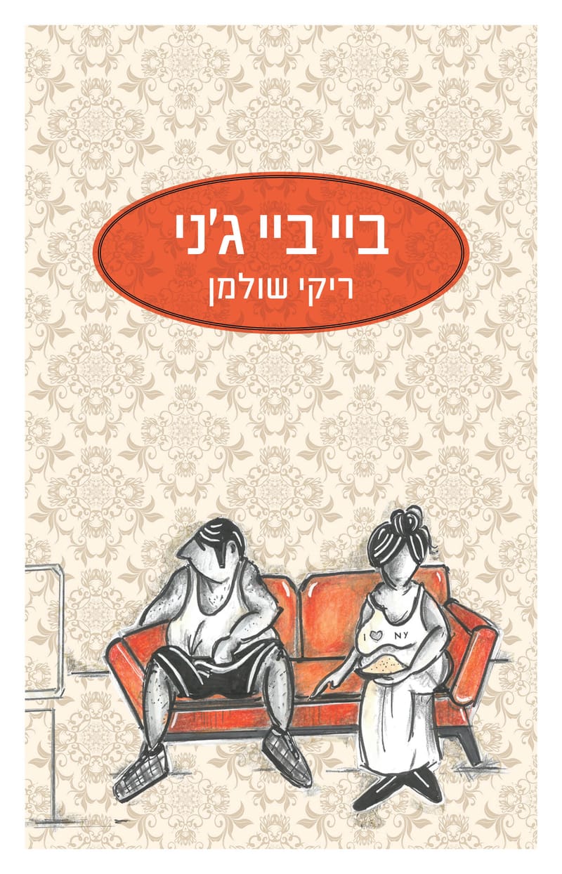 Bye bye Jenny / Ricky Schulman / Zmora