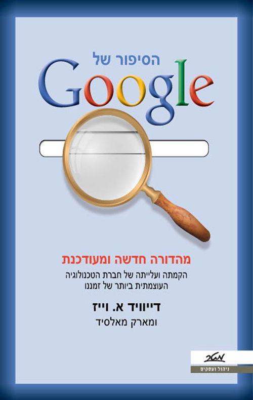 The story of Google / David A. Wise / Mark Malsid