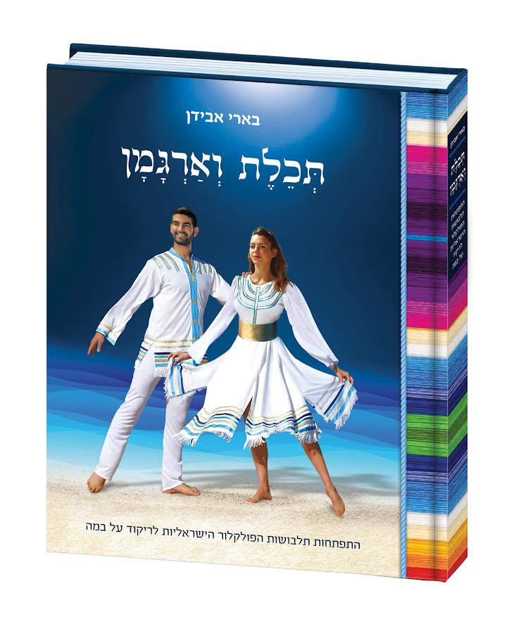 Light blue and crimson / Barry Avidan / self-published