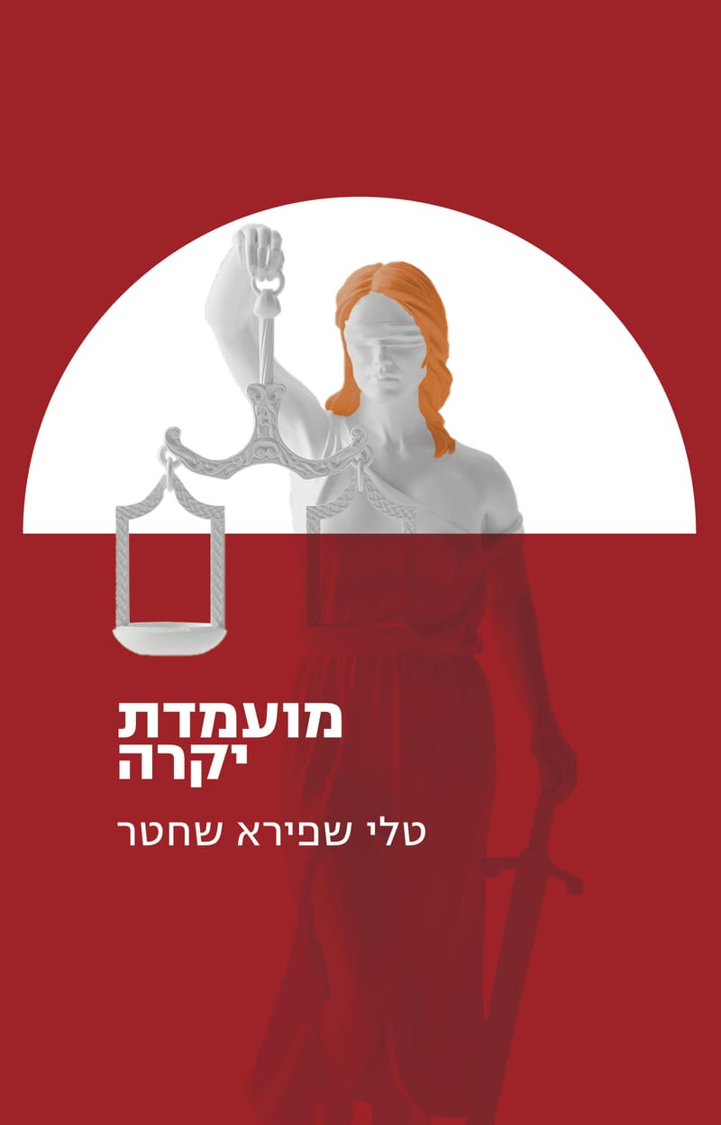 Dear candidate / Tali Shapira Shachter / Tal-Mid