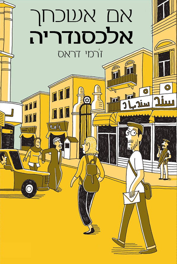 If I Forget You Alexandria / Jeremy Dras / Egyptian Immigrants Association