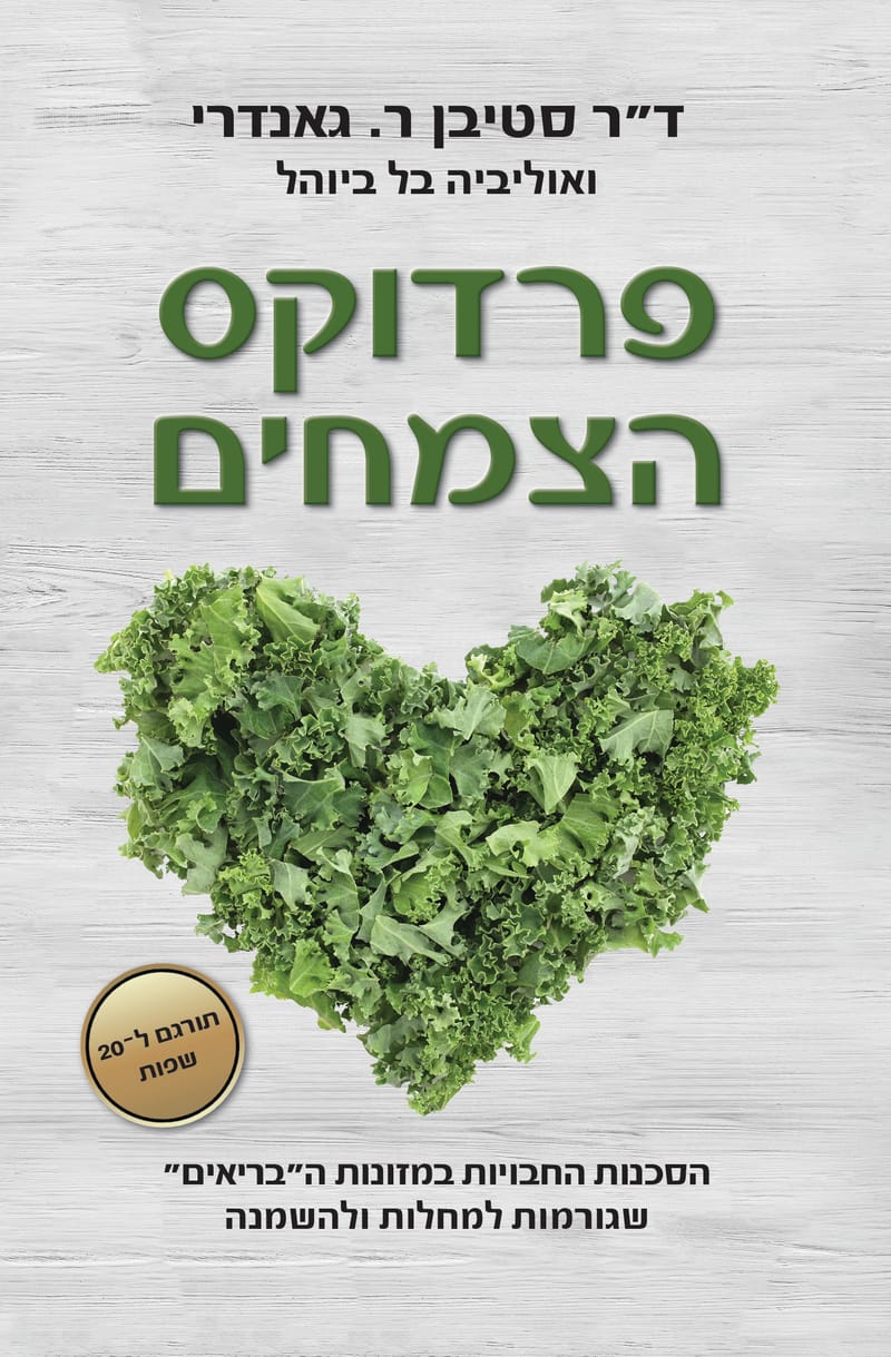 The Herbal Paradox / Stephen Gandry / Or-Am