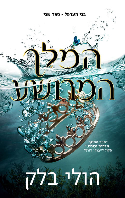 Fog: The Evil King / Holly Black / Modan