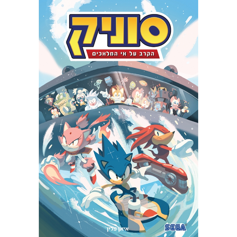 Sonic 3 - The Battle of Angel Island / Ian Flynn / Modan